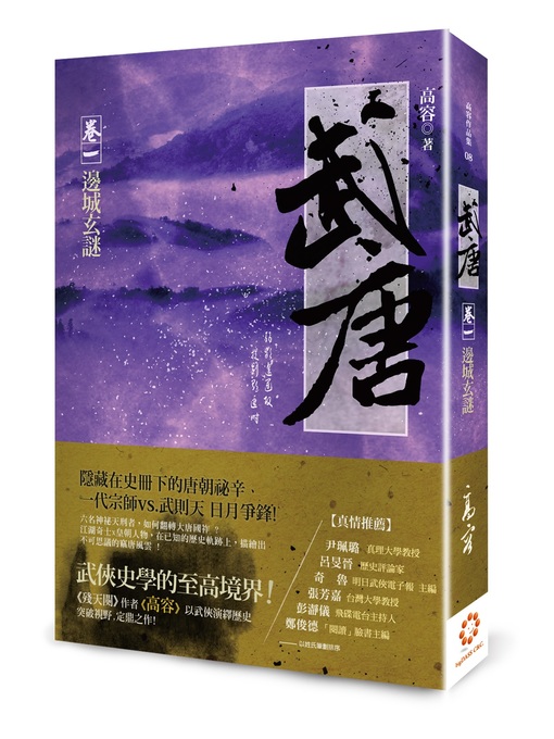 Cover image for 武唐1